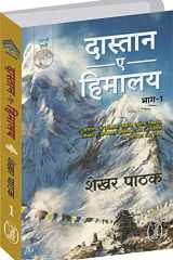 Dastan-E-Himalaya -1 cover image