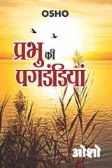 Prabhu Ki Pagdandiyan (प्रभु की पगडंडियां) cover image