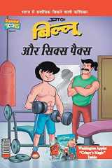 Billoo's Six Packs in Hindi cover image