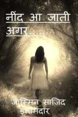 Nind Aa Jati... / * नींद आ जाती अगर... * Nind Aa Jati Agar cover image