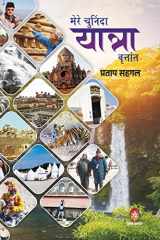 Mere Chuninda Yatra Vritant cover image