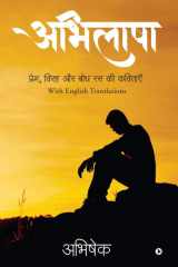 Abhilasha: प्रेम, विरह और बोध रस cover image