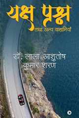 Yaksha Prashna Tatha Anya Kahaniyan cover image