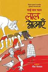 Laal Aatmayen । लाल आत्माएँ cover image