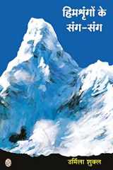 Himshringon Ke Sang Sang cover image