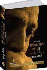 Anek Pal Aur Mai cover image
