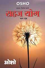 Sahaj Yog, Bhag - 1 (सहज योग, भाग - 1) cover image