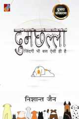 Dumchhalla "दुमछल्ला" cover image