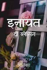 Inaayat- The Blessing / इनायत दी ब्लेसिंग cover image