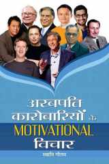 Arabpati Karobariyon Ke Motivational Vichar Bestseller Book by Swati Gautam: Arabpati Karobariyon Ke Motivational Vichar cover image