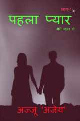 Phla Pyar / पहला प्यार cover image