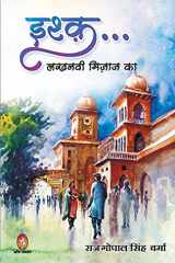 Ishq Lakhnawi Mizaz Ka cover image