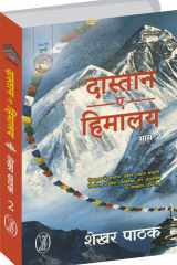 Dastan-E-Himalaya -2 cover image