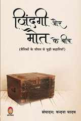 Zindagi Aur Mout Ke Beech" (ज़िंदगी और मौत के बीच) cover image