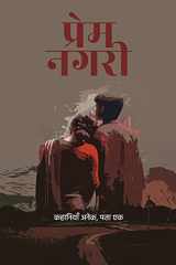 Prem Nagari । प्रेम नगरी cover image
