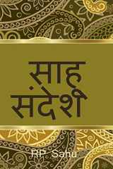 Sahu's Message / साहू संदेश cover image