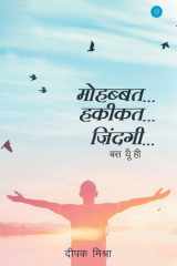 Mohabbat Hakikat Zindagi, Bas Yuhi cover image