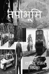 Tapobhoomi / तपोभूमि cover image