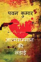 Aatmsamman Ki Ladaai / आत्मसम्मान की लड़ाई cover image