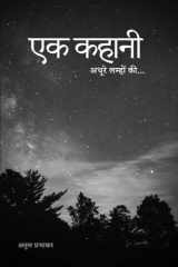Ek Kahani / एक कहानी cover image