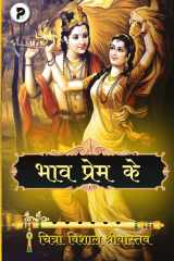 Bhav Prem Ke (भाव प्रेम के) cover image