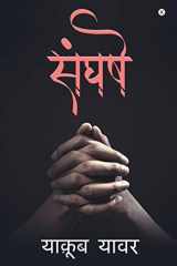 Sangharsh (उपन्यास) cover image
