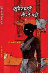 Kunwarvarti Kaise Bahe Kunwarvarti Kaise Bahe: Navigating Royalty with Grace cover image