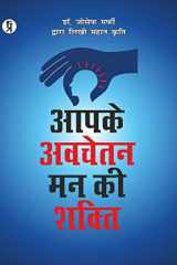 Apke Avchetan Man Ki Shakti cover image