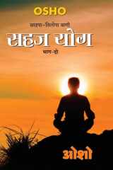 Sahaj Yog, Bhag - 2 (सहज योग, भाग - 2) cover image