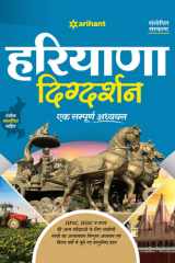Haryana Digdarshan cover image