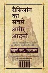 Babylon Ka Sabse Amir Aadmi (The Richest Man in Babylon) (Hindi) cover image