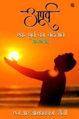Apoorv Ek Poorv ka Badalav cover image