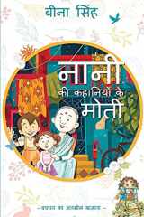 Nani ki Kahaniyon ke Moti cover image
