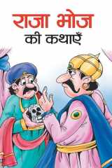 Raja Bhoj Ki Kathayen cover image