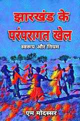 Jharkhand Ke Paramparagat Khel / झारखंड के परंपरागत खेल cover image