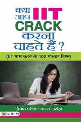 Kya Aap IIT CRACK Karna Chahate Hain? Kya Aap IIT CRACK Karna Chahate Hain?: Pursuing Excellence in IIT cover image