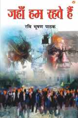 Jahan Ham Rahte Hain (जहाँ हम रहते हैं) cover image
