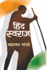 Hind Swaraj Bestseller Book by Mahatma Gandhi: Hind Swaraj cover image