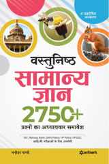 Vastunisth Samanya Gyan Adhyaywar 2750+ Prashno ka Aadwitiya Sangrah cover image