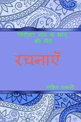 rachanay / रचनाएँ cover image