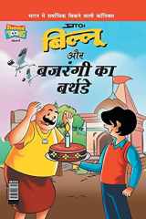 Billoo Bajrangi's Birthday in Hindi cover image