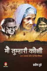Main Tumhari Koshi cover image