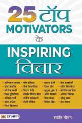 25 Top Motivators Ke Inspiring Vichar Bestseller Book by Swati Gautam: 25 Top Motivators Ke Inspiring Vichar cover image