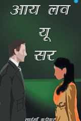 I love You Sir cover image