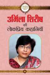 Urmila Shirish Ki Lokpriya Kahaniyan Urmila Shirish ki Lokpriya Kahaniyan: Celebrating the Popular Works of Urmila Shirish, an Acclaimed Hindi Author cover image