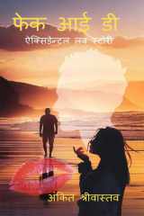 Fake IId / फेक आई डी cover image