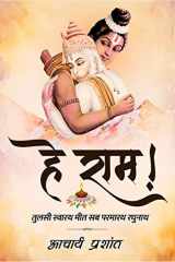 Hey Raam / हे राम! cover image