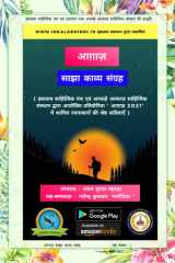 आगाज़ साझा काव्य संग्रह cover image