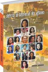Media Mein Mahilaon Ki Bhoomika cover image