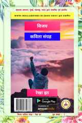 विजय कविता संग्रह cover image
